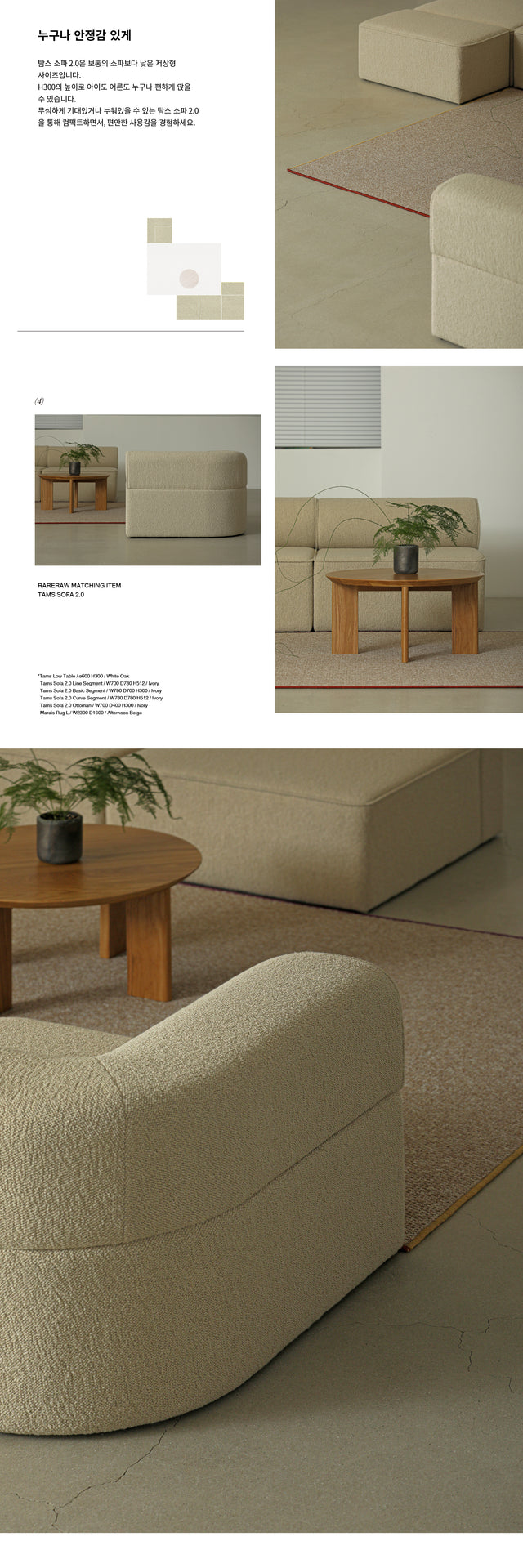 Rareraw-TAMS Sofa 2.0 Basic Segment 基本段
