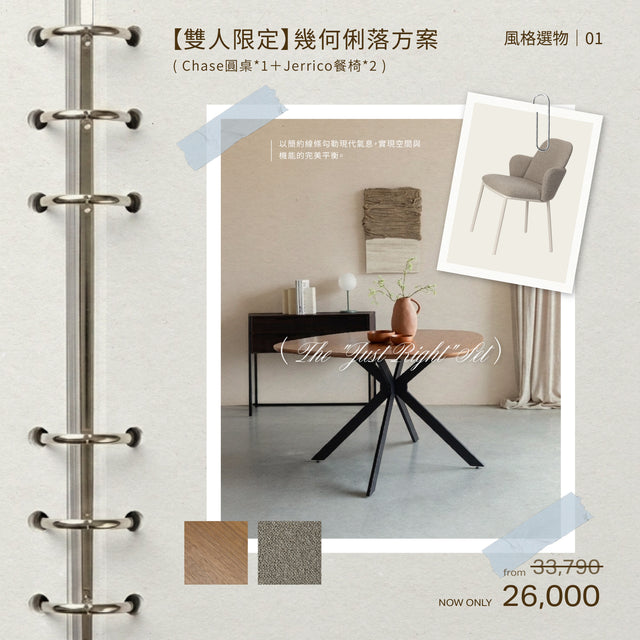Zuiver| 幾何俐落方案