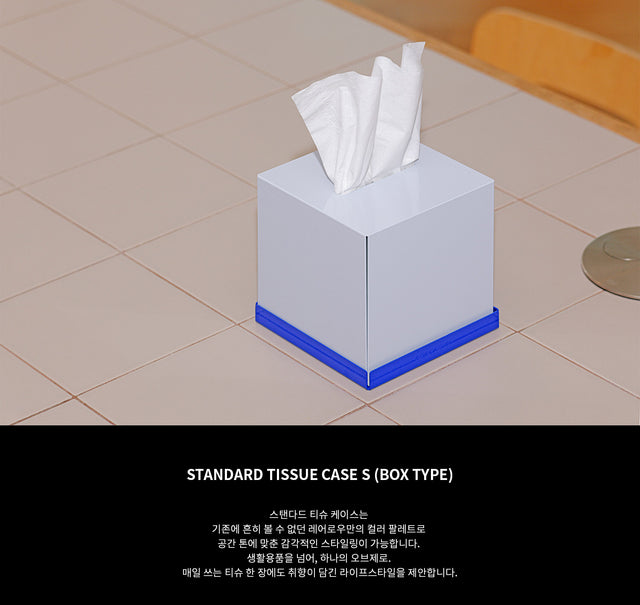 【现货】STANDARD TISSUE CASE S (BOX TYPE)