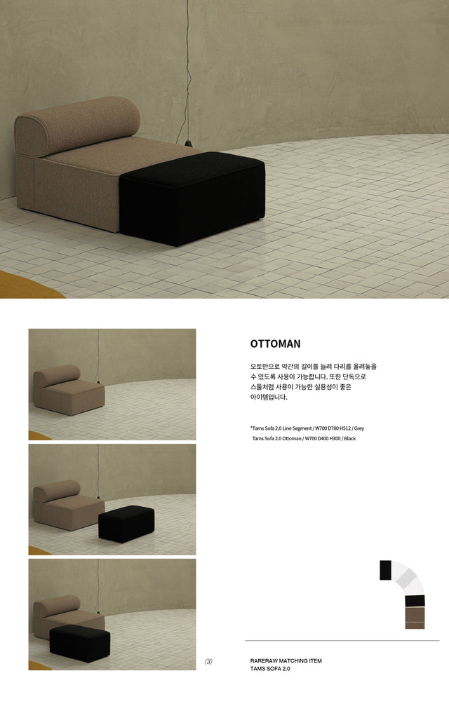 Rareraw-TAMS Sofa 2.0 Ottoman 腳凳