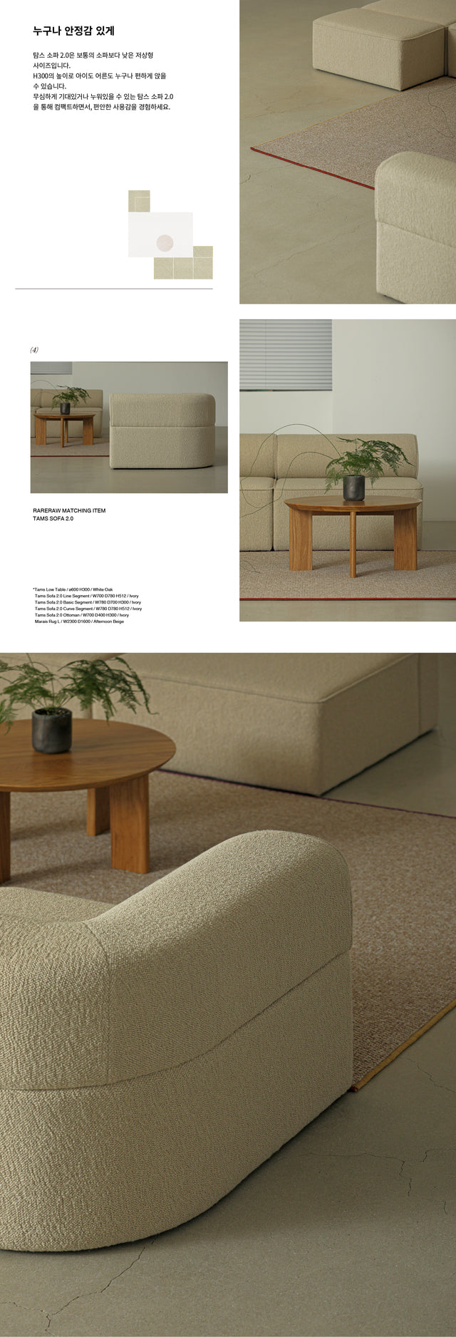 Rareraw-TAMS Sofa 2.0 Line Segment 直線段