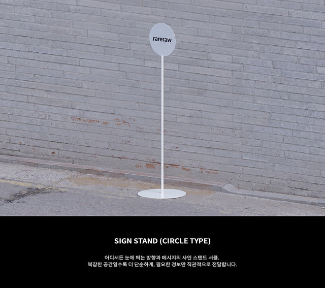 Rareraw-Sign Stand (Circle Type) 立牌架