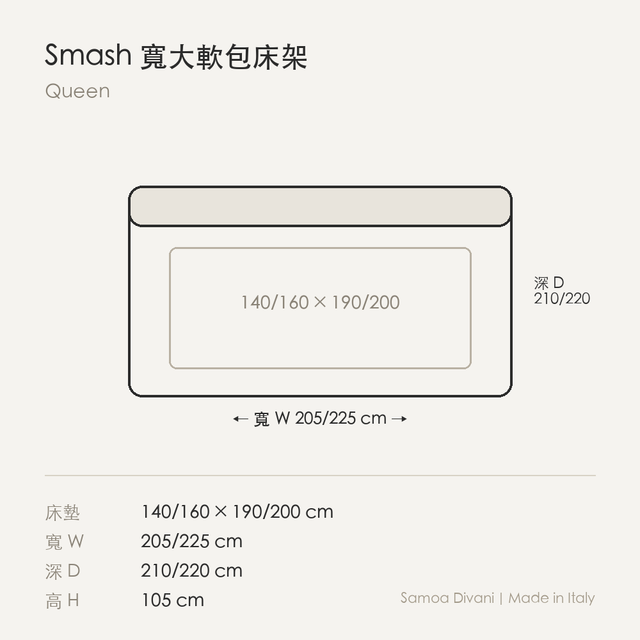 尺寸圖 smash_140_160.png